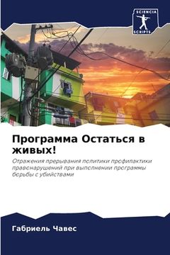 portada Программа Остаться в жив (in Russian)