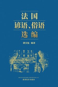 portada 法国谚语俗语选编 (A Selection of French Proverbs and Sayings, Chinese Edition）