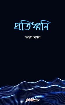 portada Pratidhwani (প্রতিধ্বনি): A Collection of Bengali Poems (en Inglés)