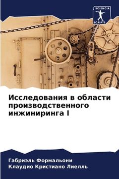 portada Исследования в области п (in Russian)