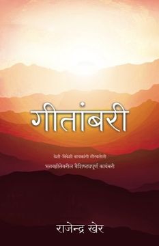 portada Geetambari: Best-seller Marathi novel on Bhagavad-Gita (Marathi Edition)