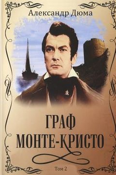 portada Graf Monte Kristo Tom 2 (in Russian)