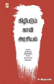 portada Kizhipadum Kaavi Arasiyal / கிழிபடும் காவி அரசி& (in Tamil)