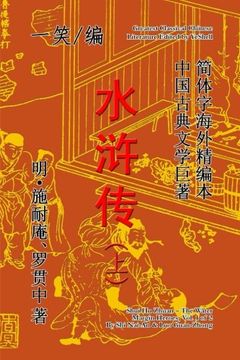 portada The Water Margin Heroes (Shui Hu Zhuan), Vol. 1 of 2 (Chinese Edition)