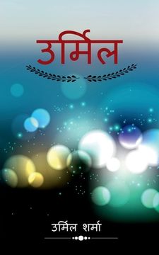 portada Urmil / उर्मिल (in Hindi)