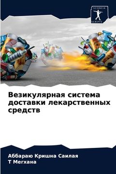 portada Везикулярная система до& (in Russian)