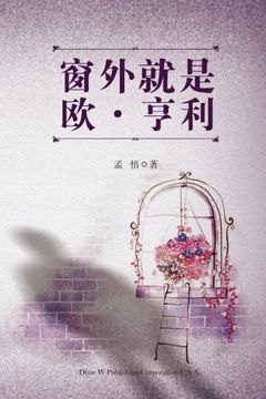 portada O. Henry is standing out the window (Chinese Edition)