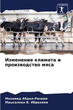 portada Изменение климата и прои (in Russian)