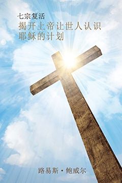 portada Seven Resurrections (Chinese Edition): Revealing God's Plan for All to Know Jesus