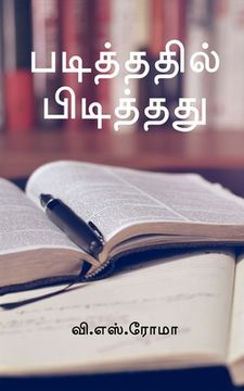 portada Padithathil Pidithathu / படித்ததில் பிடித்த&#298 (en Tamil)