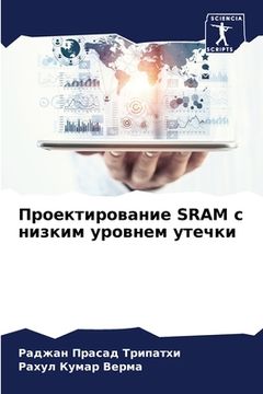 portada Проектирование SRAM с низки&#1 (en Ruso)