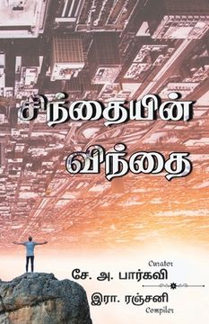portada Sinthaiyin Vinthai (en Tamil)