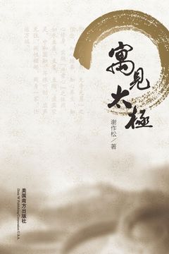 portada Yu Jian Tai Ji