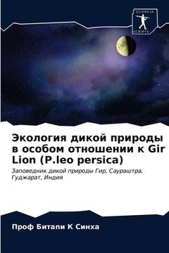 portada Экология дикой природы в (in Russian)