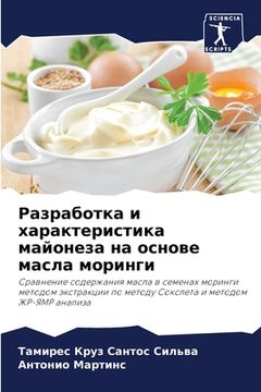 portada Разработка и характерис& (in Russian)