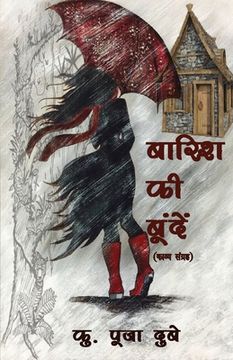 portada Barish ki Boonden (बारिश की बूँदें) (en Hindi)