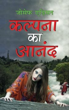 portada Kalpana Ka Anand कल्पना का आनंद (Hindi Edition) (in Hindi)