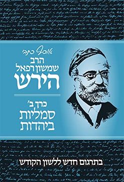 portada Osaf Kisvei rav Hirsch, Volume 2, Jewish Symbolism (en Hebrew)