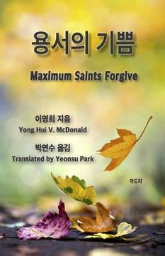 portada Maximum Saints Forgive (in Corea)