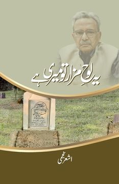 portada Ye Lauh-e-Mazaar to Meri Hai (Memoir) (in Urdu)