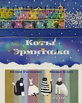 portada The Cats of the Hermitage (in Russian)