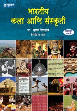 portada Bhartiya Kala aani Sanskruti (en Maratí)