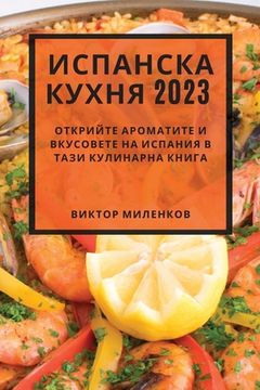 portada Испанска кухня 2023: Открийт&# (en Búlgaro)