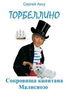 portada Treasures of Captain Malisiozo (in Russian)