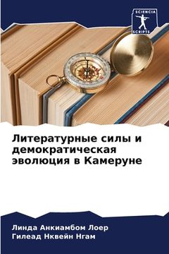 portada Литературные силы и демо (in Russian)
