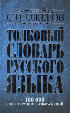 portada Tolkovyy slovar russkogo yazyka: okolo 100 000 slov, terminov i frazeologicheskih vyrazheniy