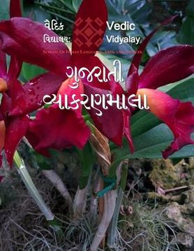 portada Gujarati Simple Grammar - vyakaranamala: Vedic's 3rd Level Gujarati Book (en Gujarati)