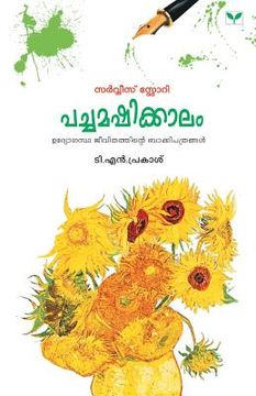 portada T.N. Prakash (in Malayalam)
