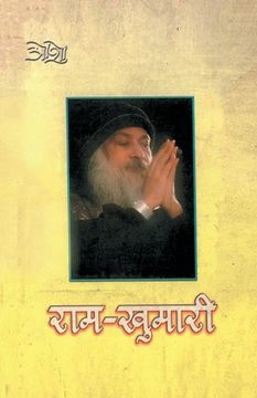 portada Ram Khumari (राम-खुमारी) (en Hindi)