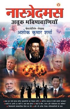 portada Nostradamus Ki Achook Bhavishyavaniyan - (नास्त्रेदमस की अच& (in Hindi)