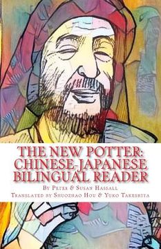 portada The New Potter: Chinese-Japanese Bilingual Reader (in English)