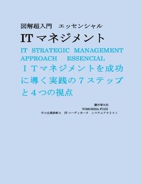 portada IT management approach essential (Japanese Edition)