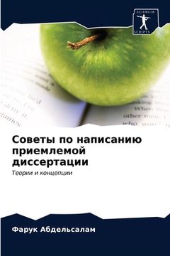 portada Советы по написанию прие (in Russian)