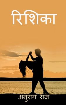 portada Rishika / रिशिका (en Hindi)