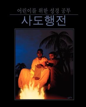 portada Bible Studies for Children: Acts (Korean)