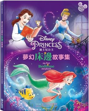 portada Disney Princess My First Bedtime Storybook