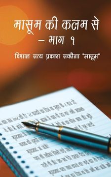 portada Masoom ki kalam se - Bhaag 1 (in Hindi)