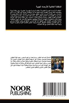portada المنظمة العالمية للأرصا& (en Árabe)
