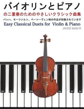 portada Easy Classical Duets for Violin & Piano (in Japonés)