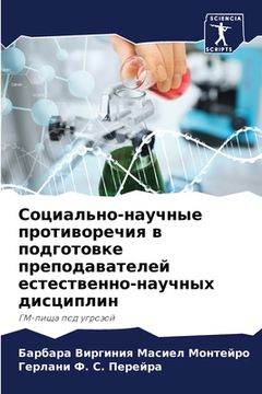 portada Социально-научные проти& (en Ruso)