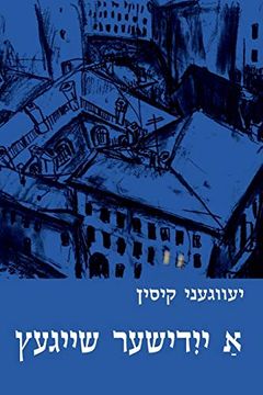 portada A Yiddisher Sheygets (en Yidis)
