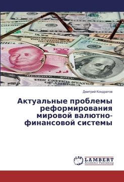 portada Aktual'nye problemy reformirovaniya mirovoj valjutno-finansovoj sistemy