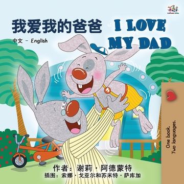 portada I Love My Dad (Chinese English Bilingual Book for Kids - Mandarin)