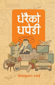 portada ध रैको ध (Dherai ko Dhapedi) (en Nepali)