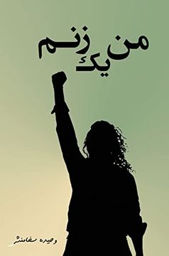 portada من یک زنم: اشعاری از عمق. زنم (en Persian)