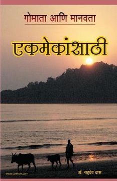 portada Cow and Humanity - Made for Each Other (Marathi Edition) (in Maratí)